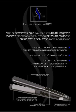 מחליק שיער HAIR LISS הייר לייס – פלטות טיטניום להחלקות מושלמות עד 250° מעלות